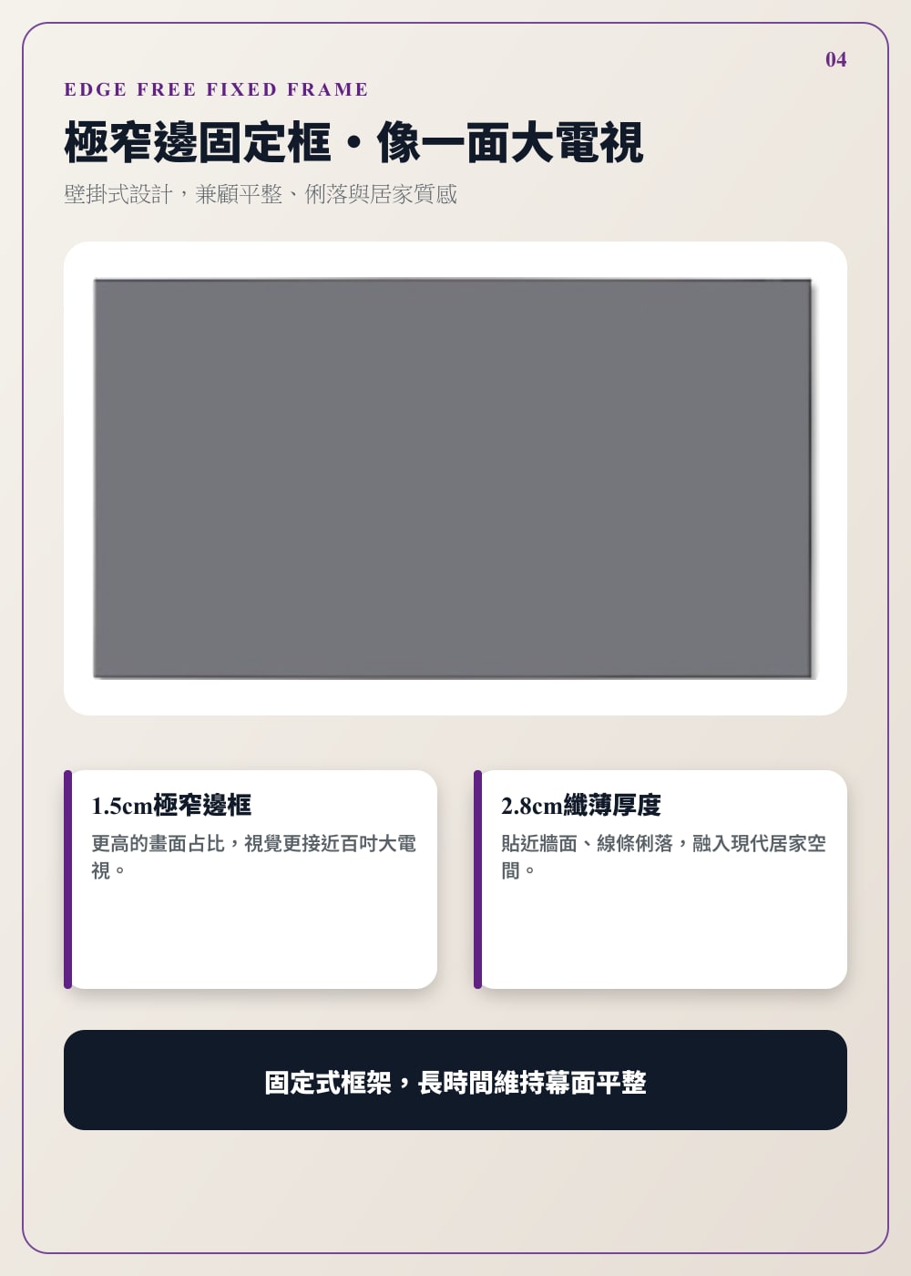 Elite Screens CLR4+ 極窄邊固定框
