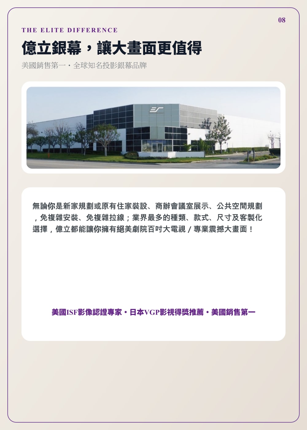 Elite Screens CLR4+ 億立品牌介紹