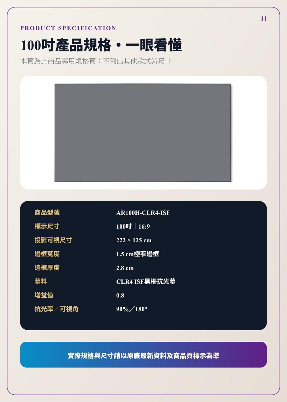 Elite Screens CLR4+ 100 吋產品規格