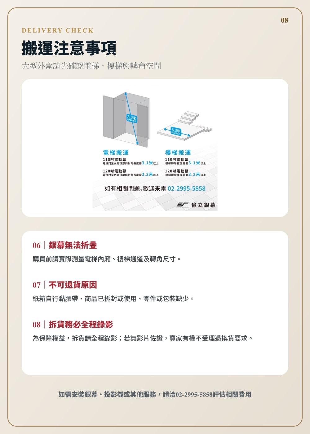 E 系列 第 08 頁