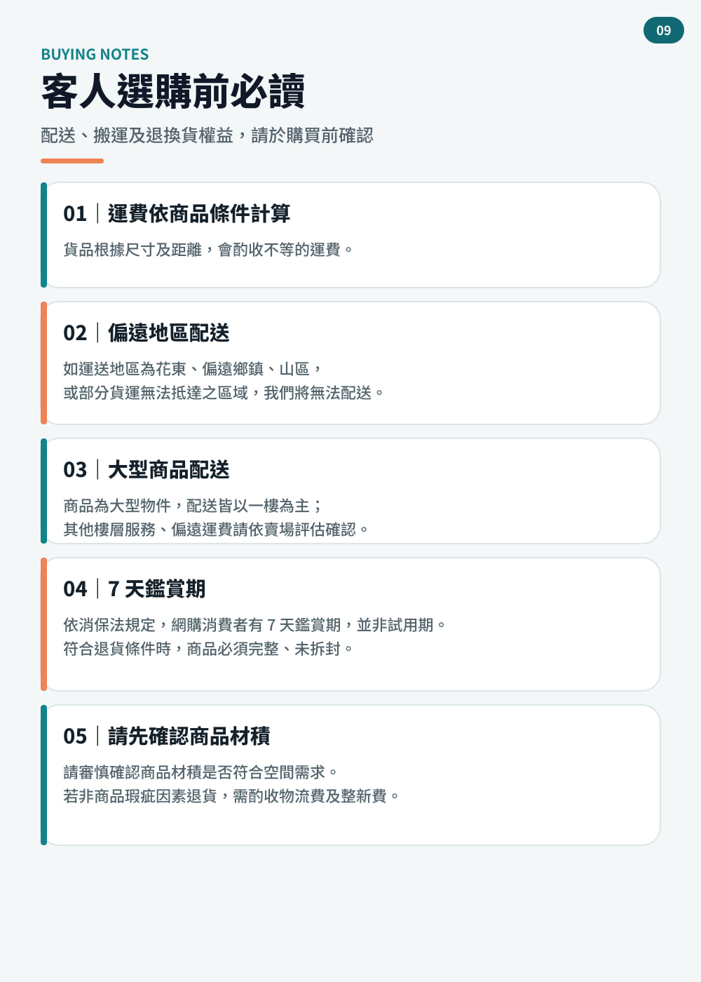F 系列 第 09 頁