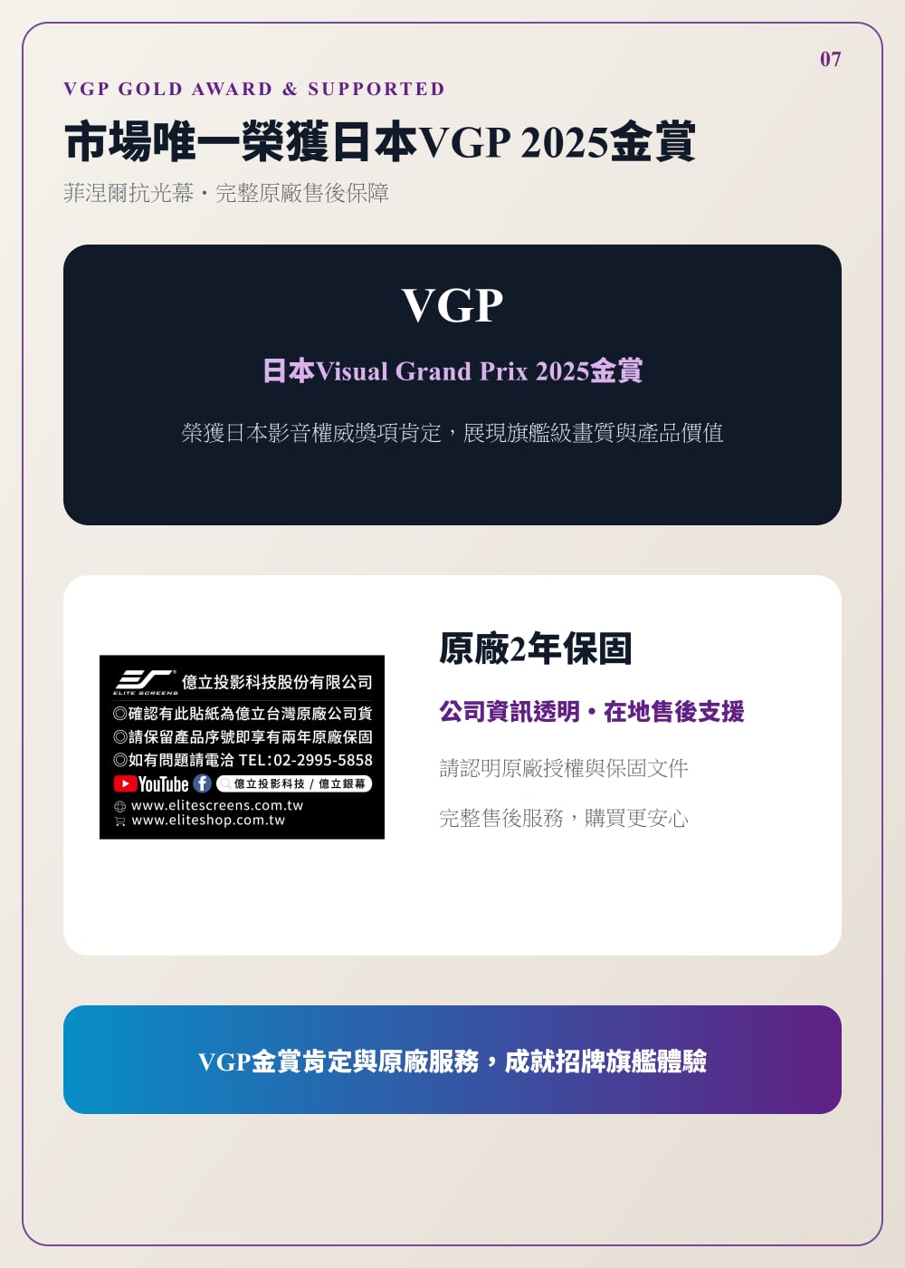 Elite Screens FALR6 VGP 金賞與原廠保固