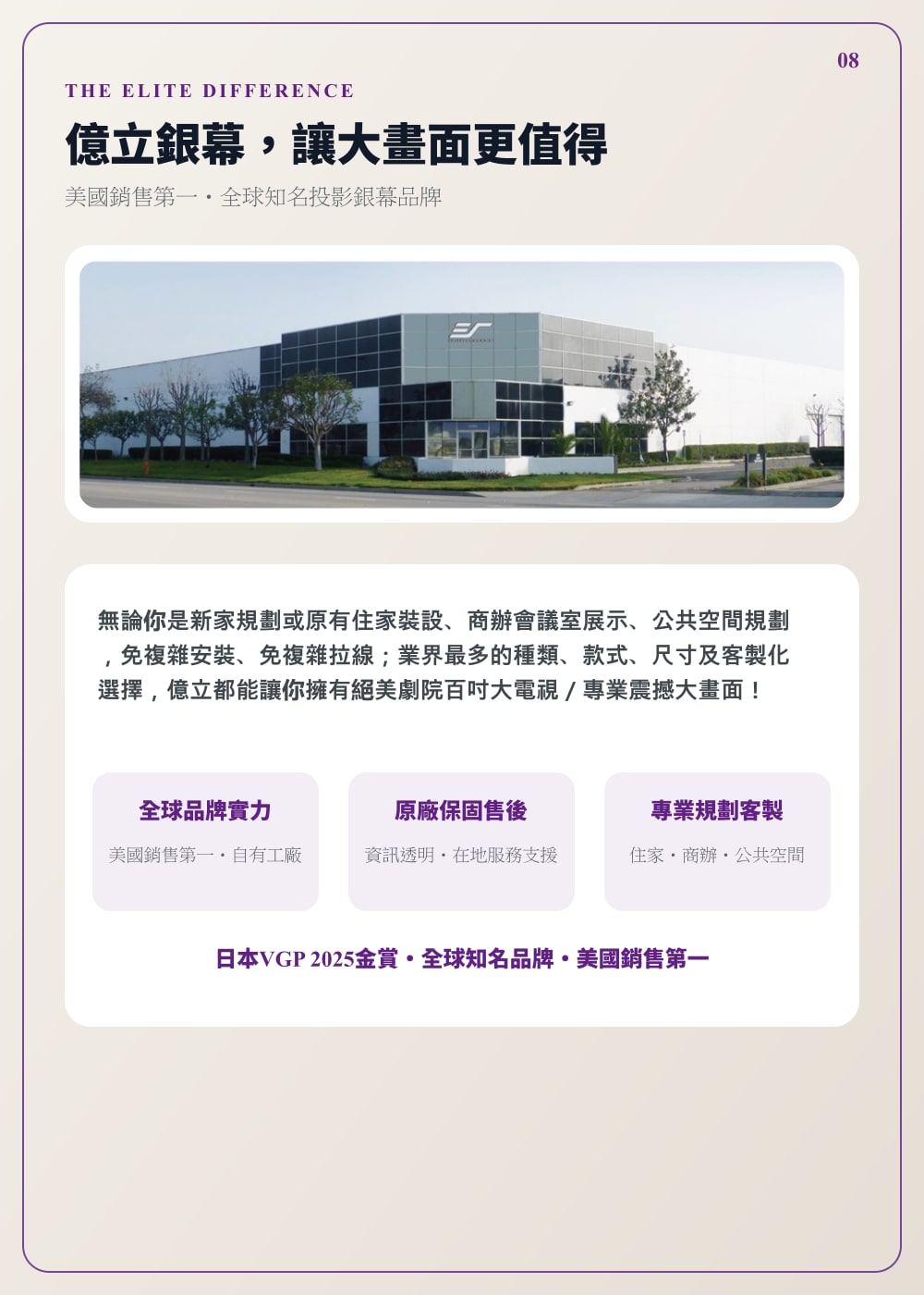 Elite Screens FALR6 億立品牌介紹