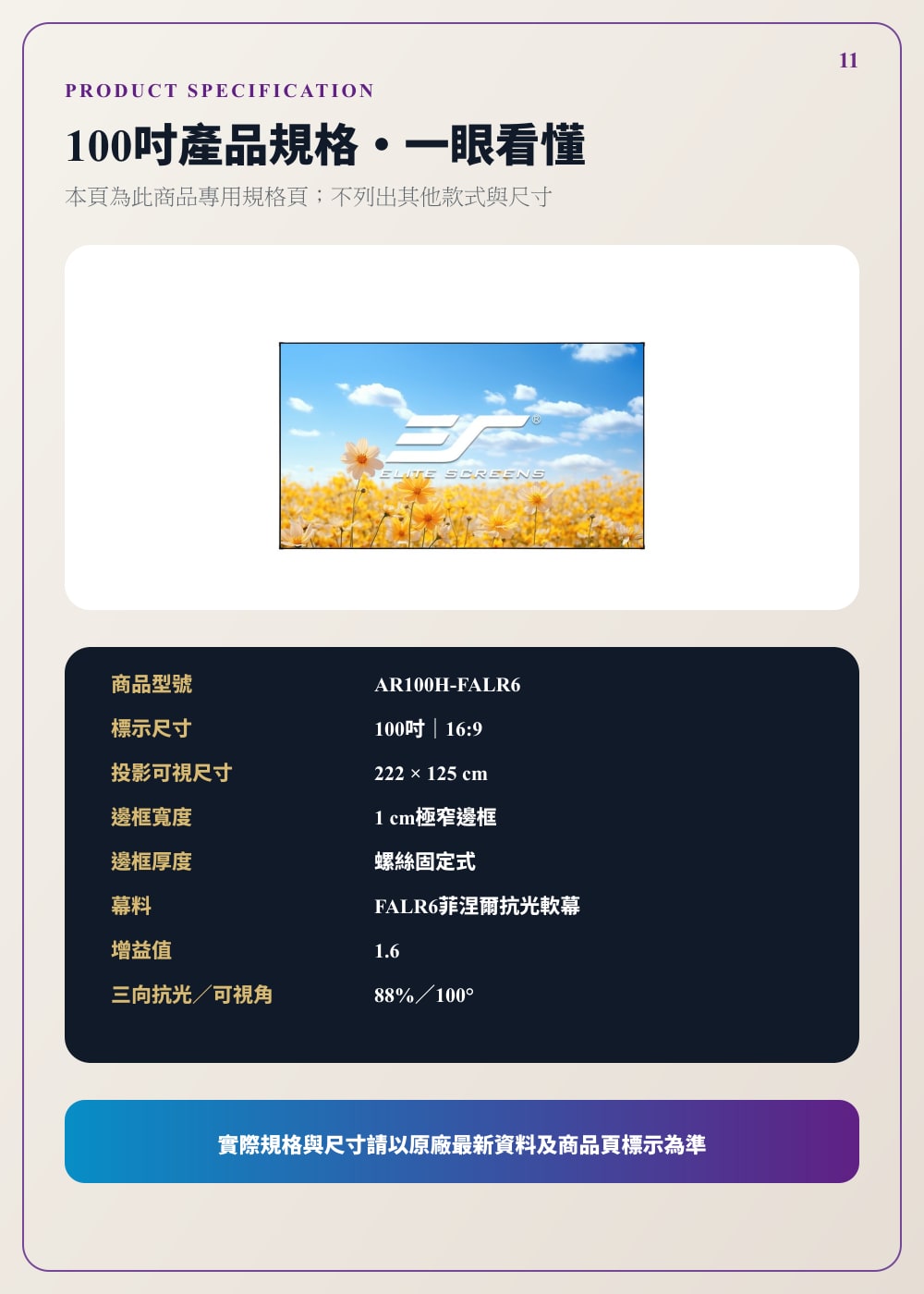 Elite Screens FALR6 100 吋產品規格